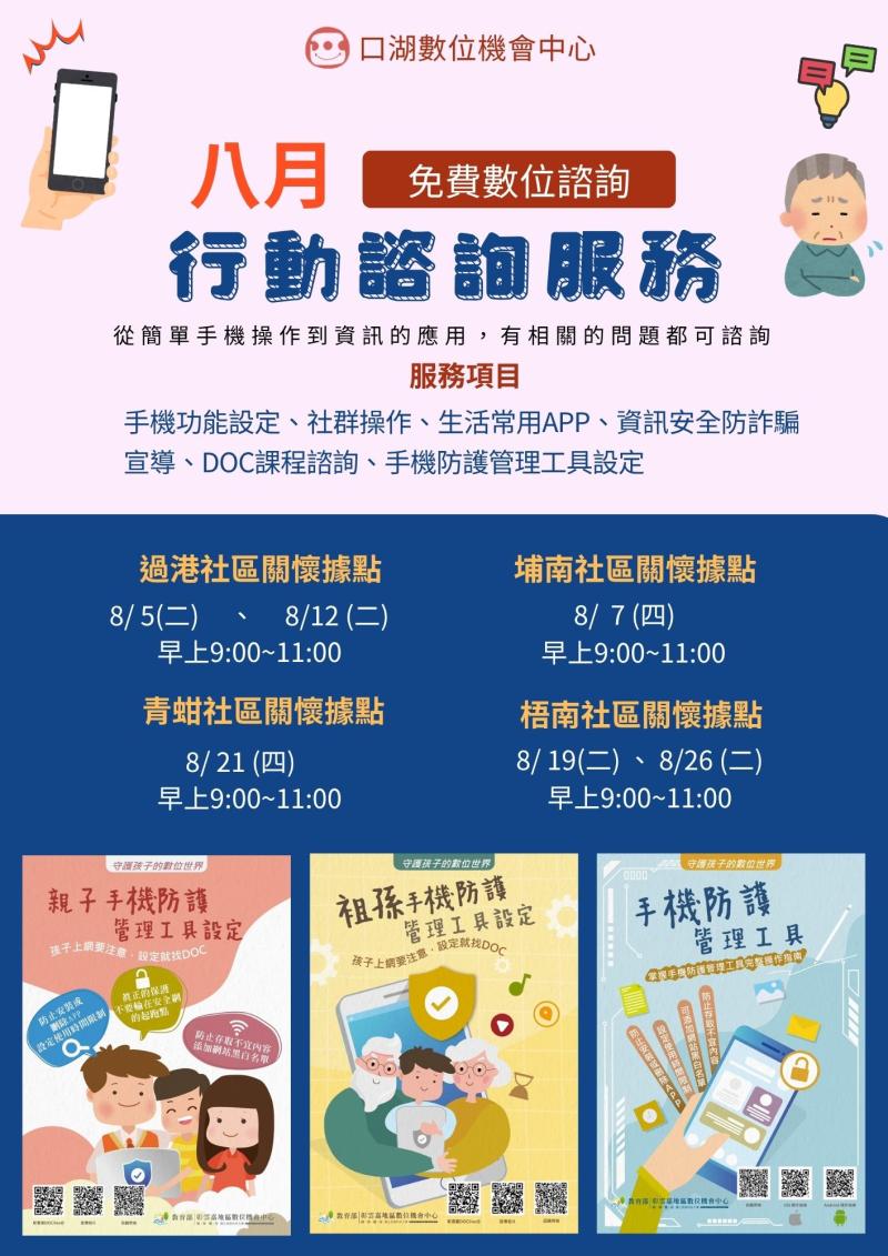 114年8月行動諮詢