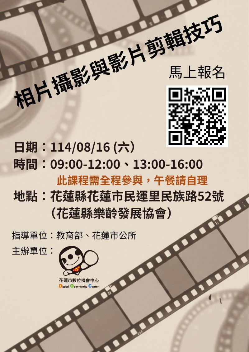 相片攝影與影片剪輯技巧