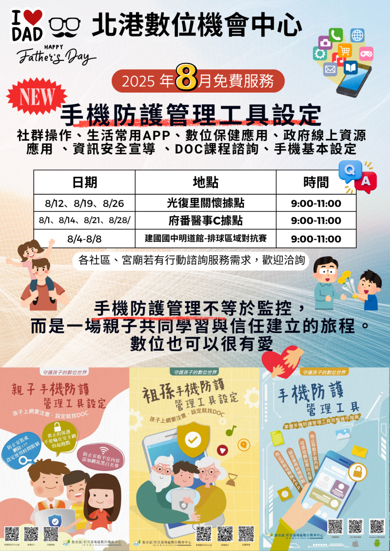 北港DOC 114年8月份免費行動諮詢I櫃台