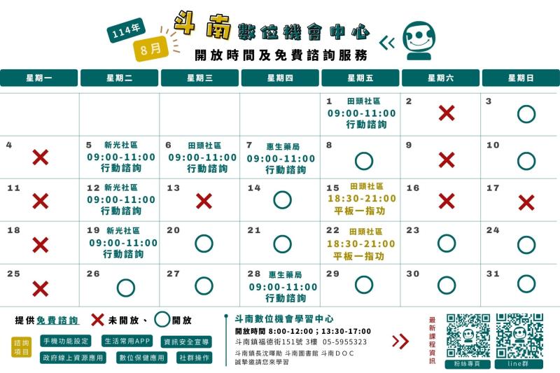 114年8月課程和行動諮詢時間-封面照