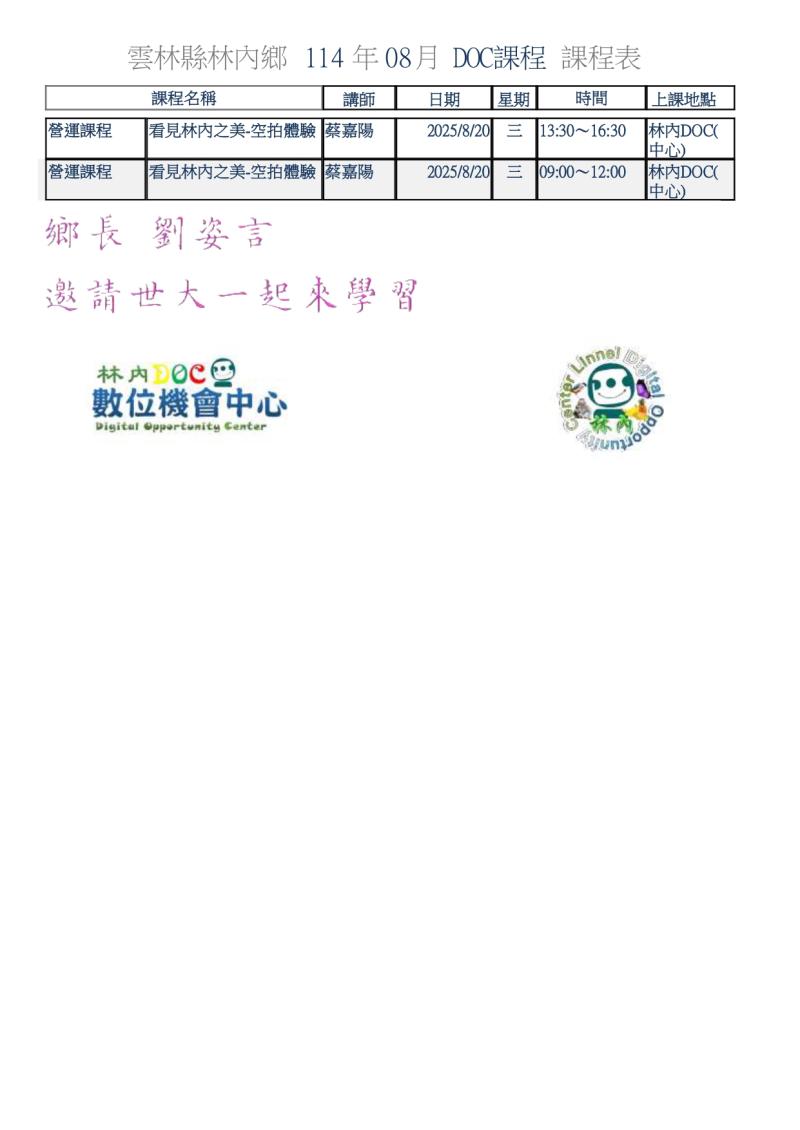 林內DOC 8月份課程表-封面照