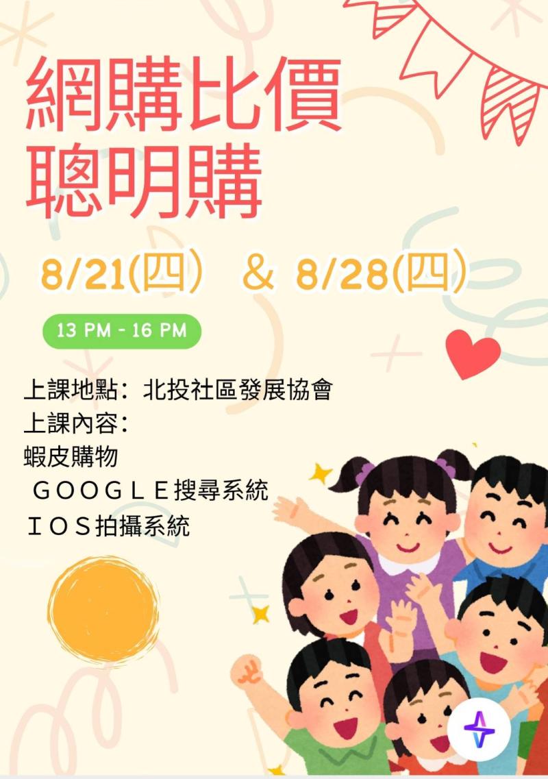 網購比價聰明購