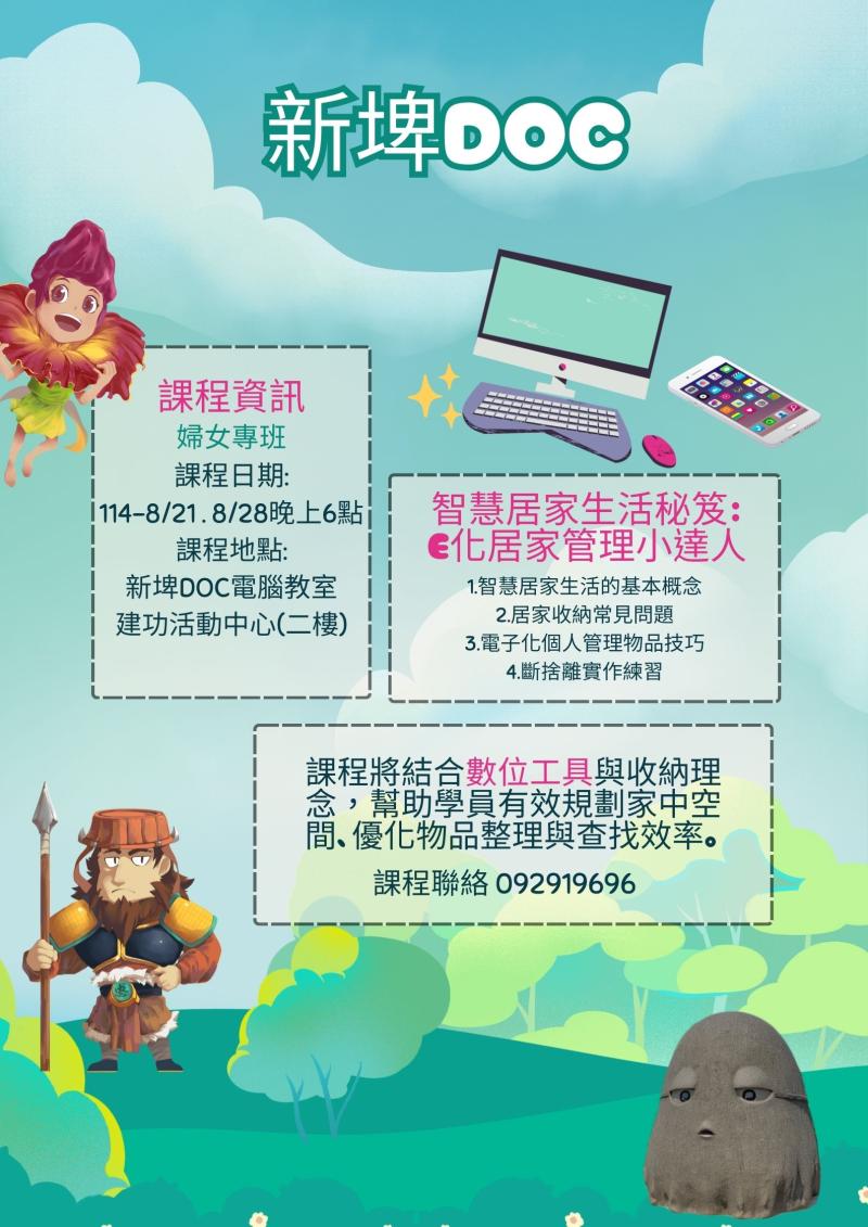 智慧居家生活秘笈：E化居家管理小達人-封面照