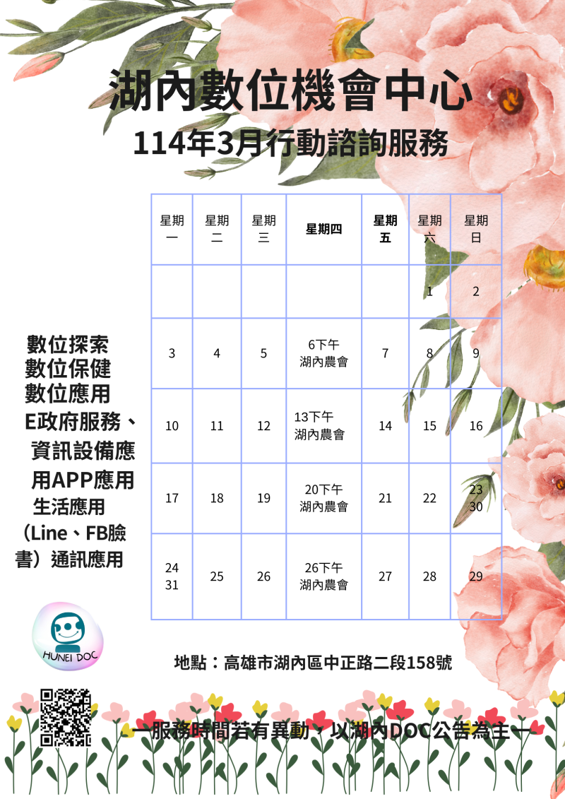 【湖內DOC 】114年行動諮詢服務-封面照