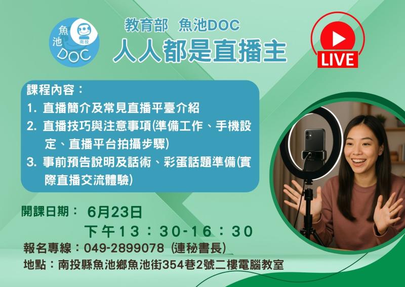 人人都是直播主招生-封面照