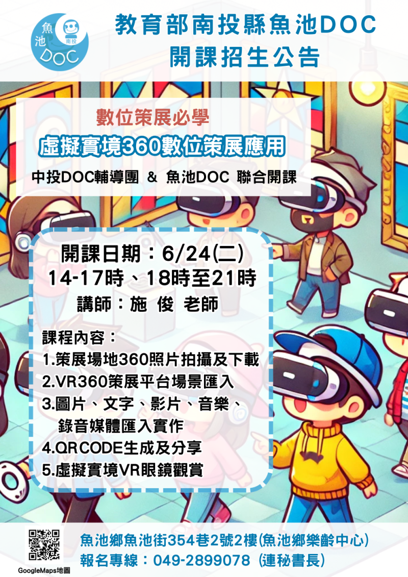 VR360數位策展招生簡章-封面照