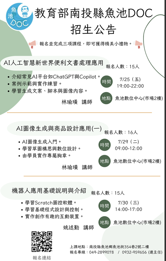 AI便利文書 x AI圖像生成商品 x 機器人