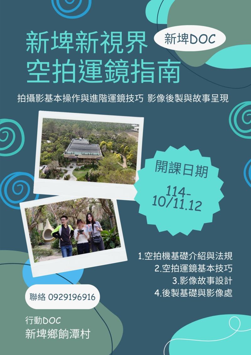 新埤新視界：空拍運鏡指南-封面照