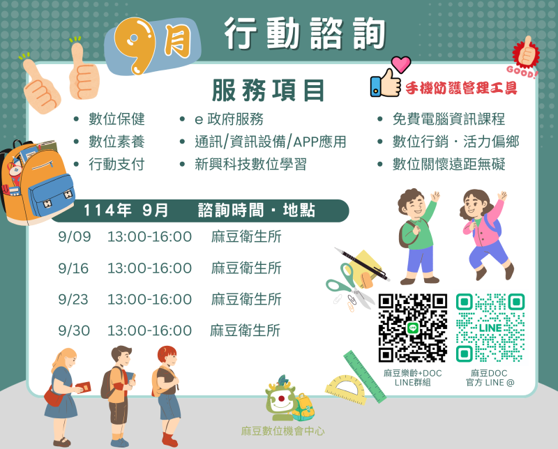 114年 9月行動諮詢時間-封面照