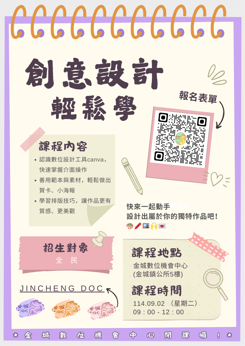 【課程資訊公告】『創意設計輕鬆學🎨』-封面照