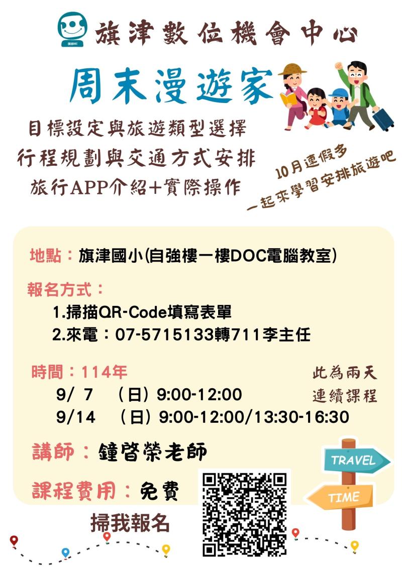 周末漫遊家開課囉！