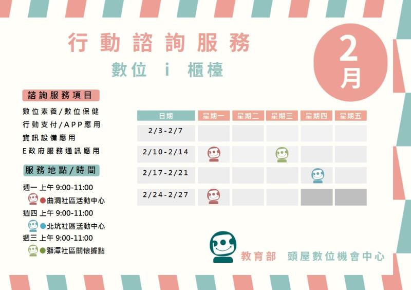 【DOC公告】2月行動諮詢服務-封面照