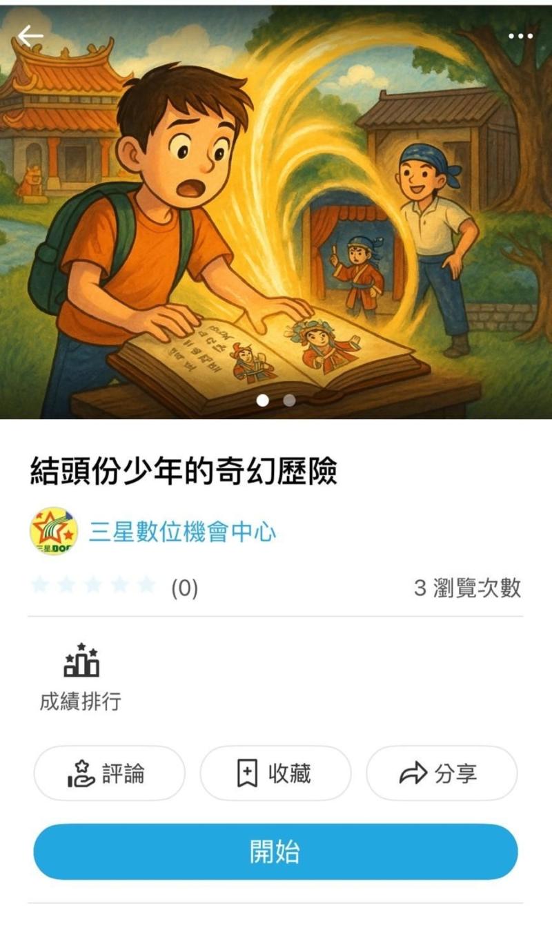 結頭份歌仔戲實境解謎-封面照
