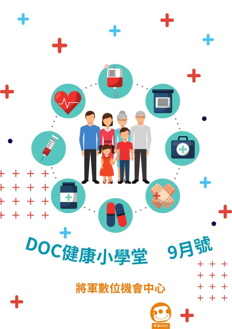 健康小學堂9月份-封面照