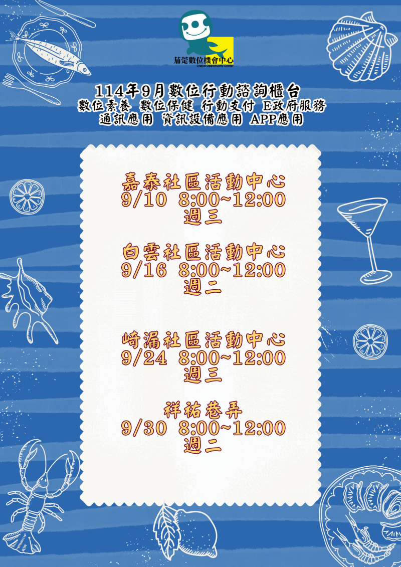 茄萣DOC 114年9月份數位行動諮詢服務