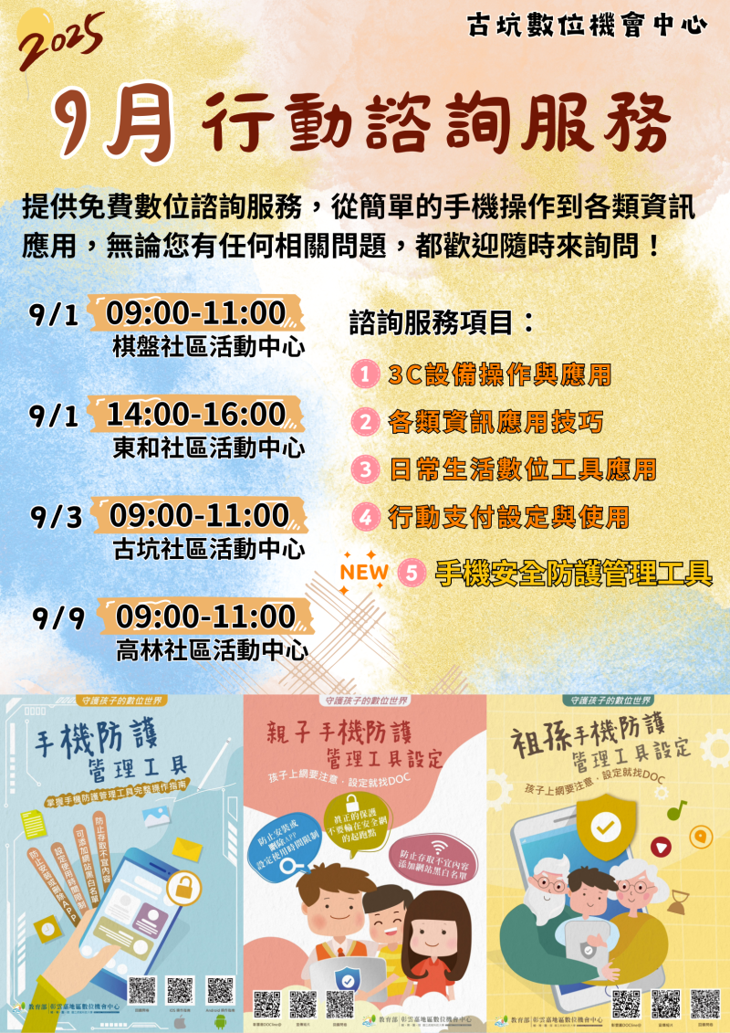 9月行動諮詢服務-封面照