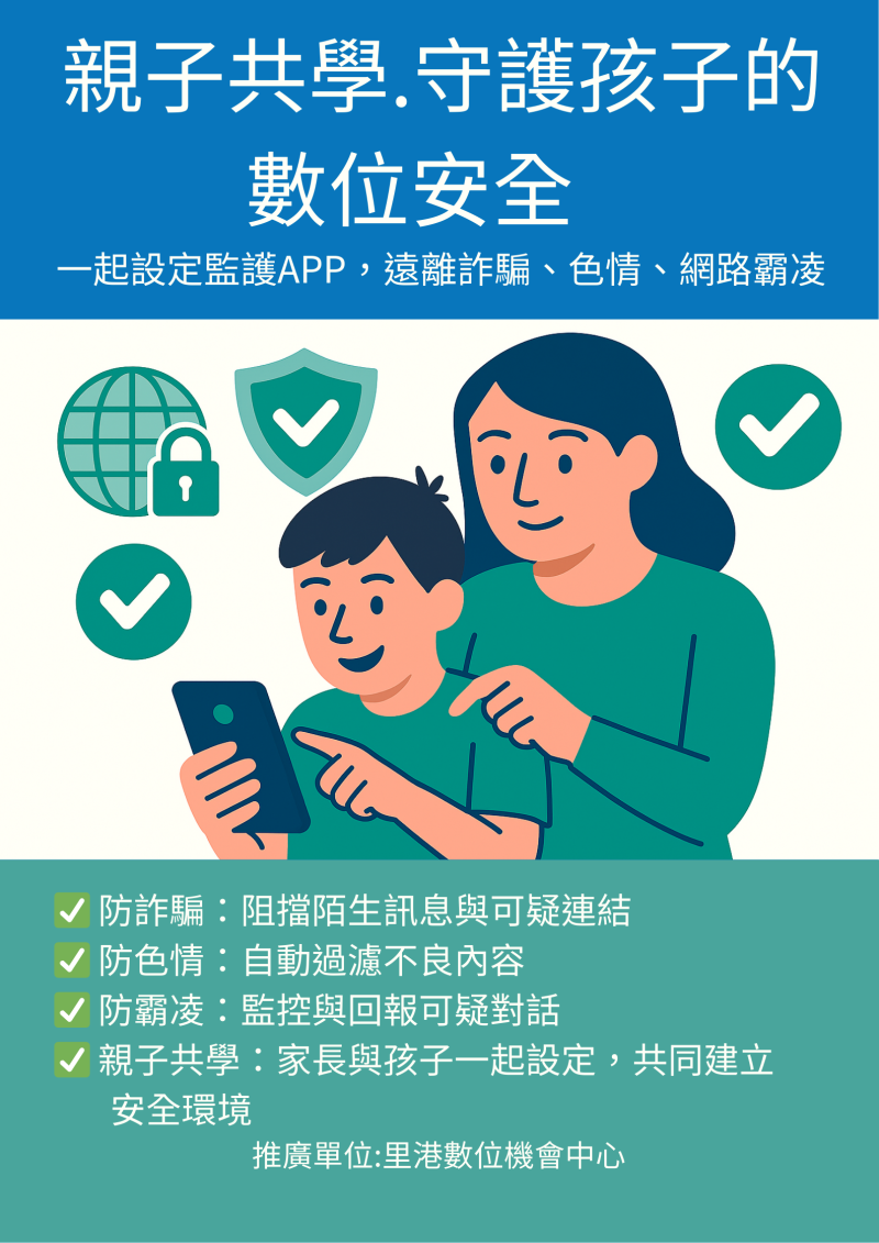 監護APP宣傳海報