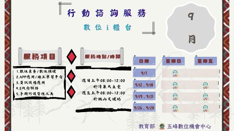 114年9月份行動諮詢公告！