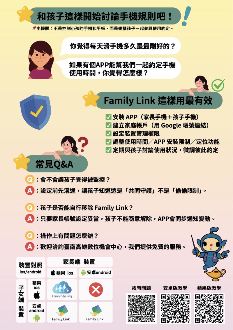 和孩子 這樣開始討論手機規則吧