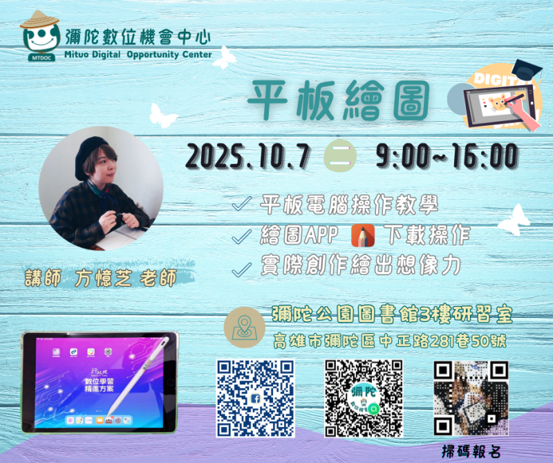 彌陀DOC【平板繪圖】招生