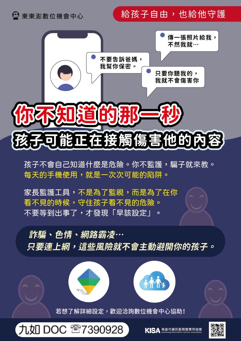 手機防護~你不知道的那一秒