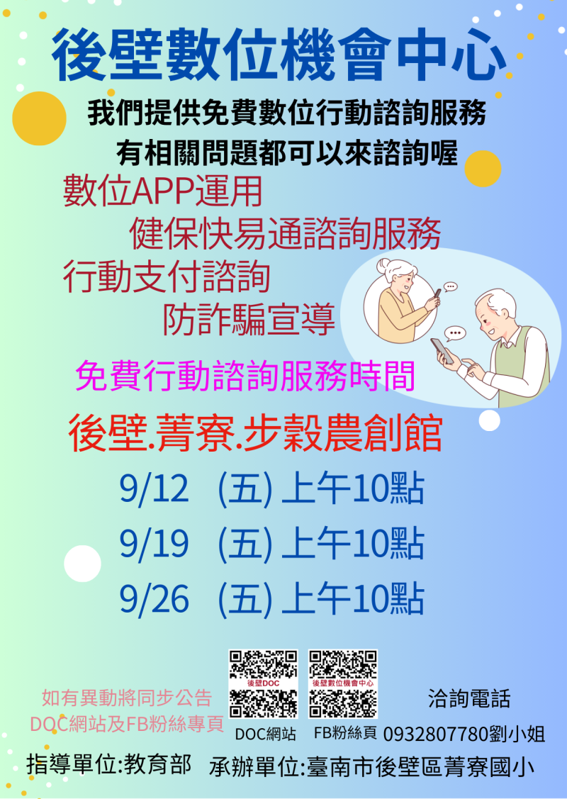 114年9月行動諮詢日期及地點