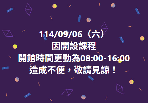 【開館時間更動公告】-封面照