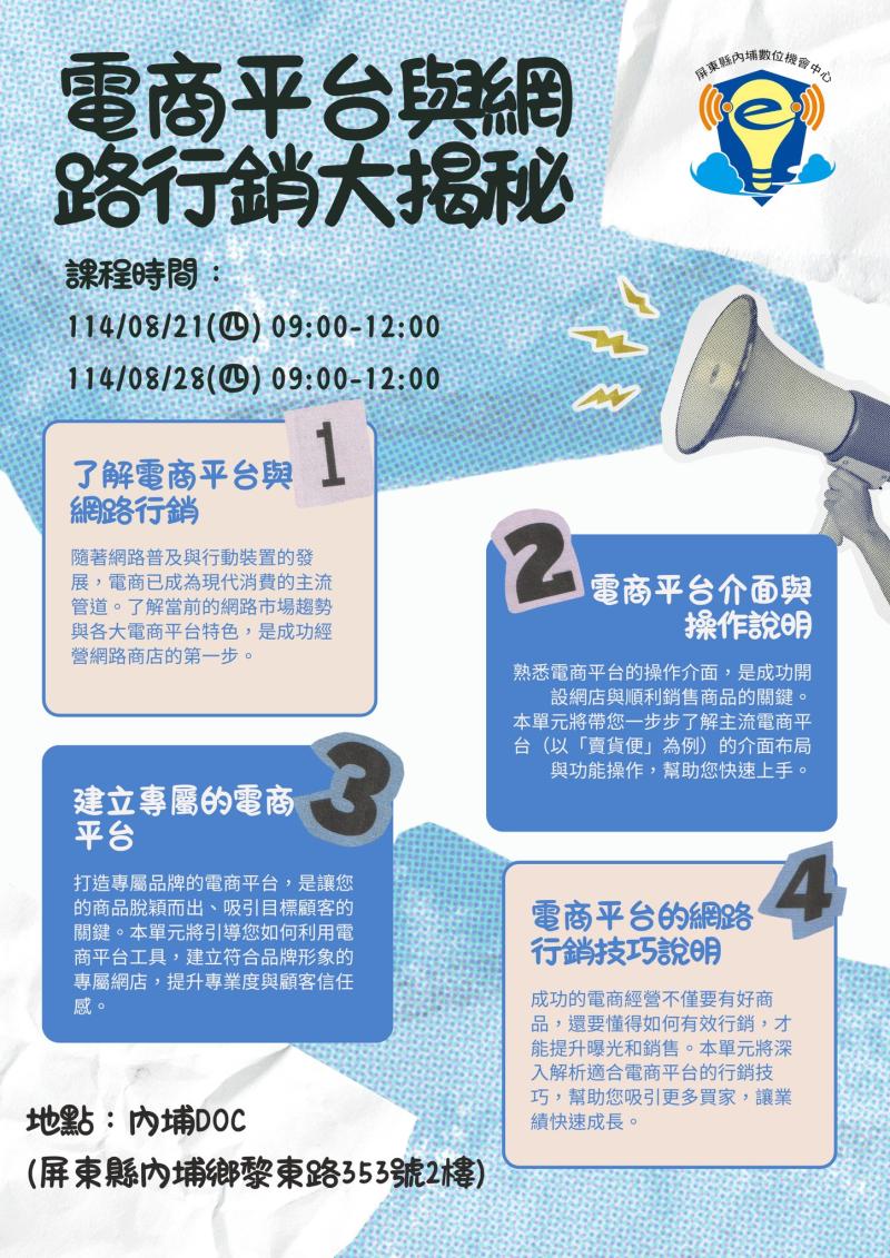 【電商平台與網路行銷大揭秘】-封面照