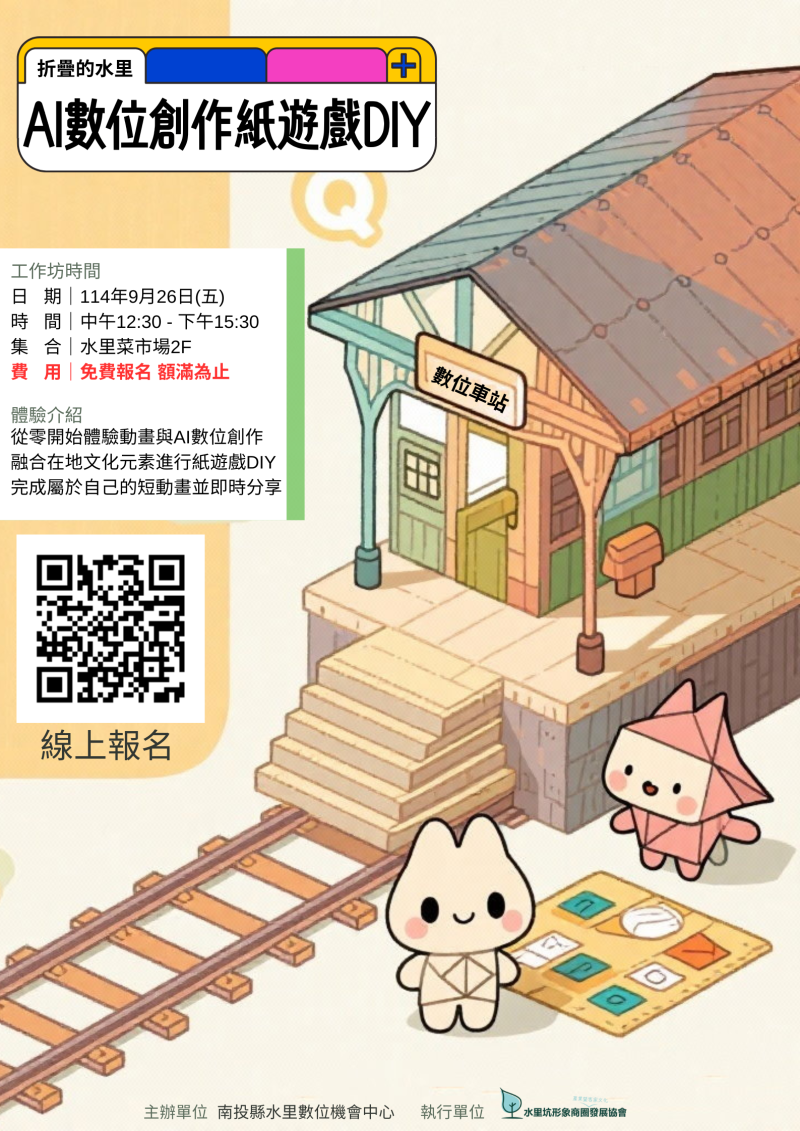 數位創作遊戲DIY課程招生簡章公告