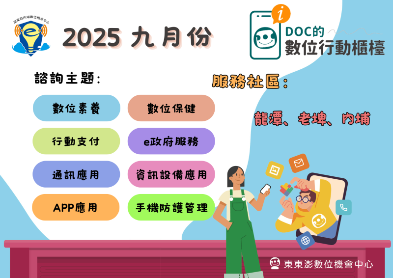 114年09月行動諮詢服務公告-封面照