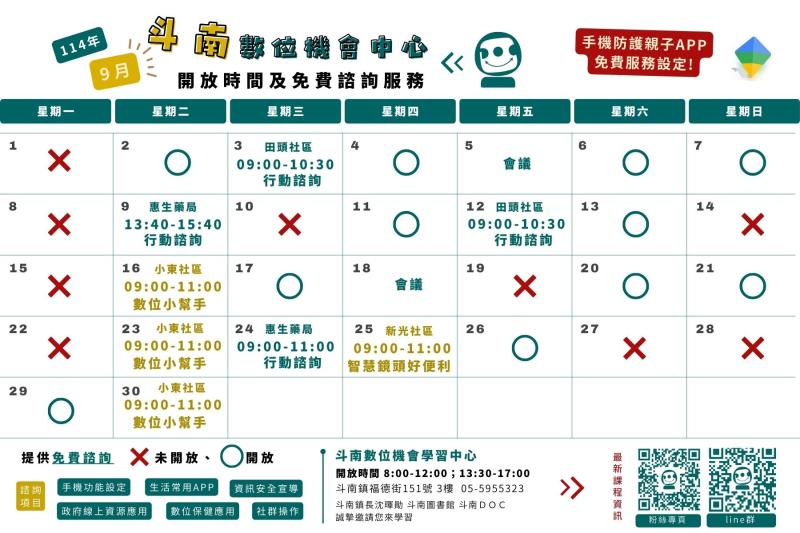 114年9月課程和行動諮詢時間-封面照