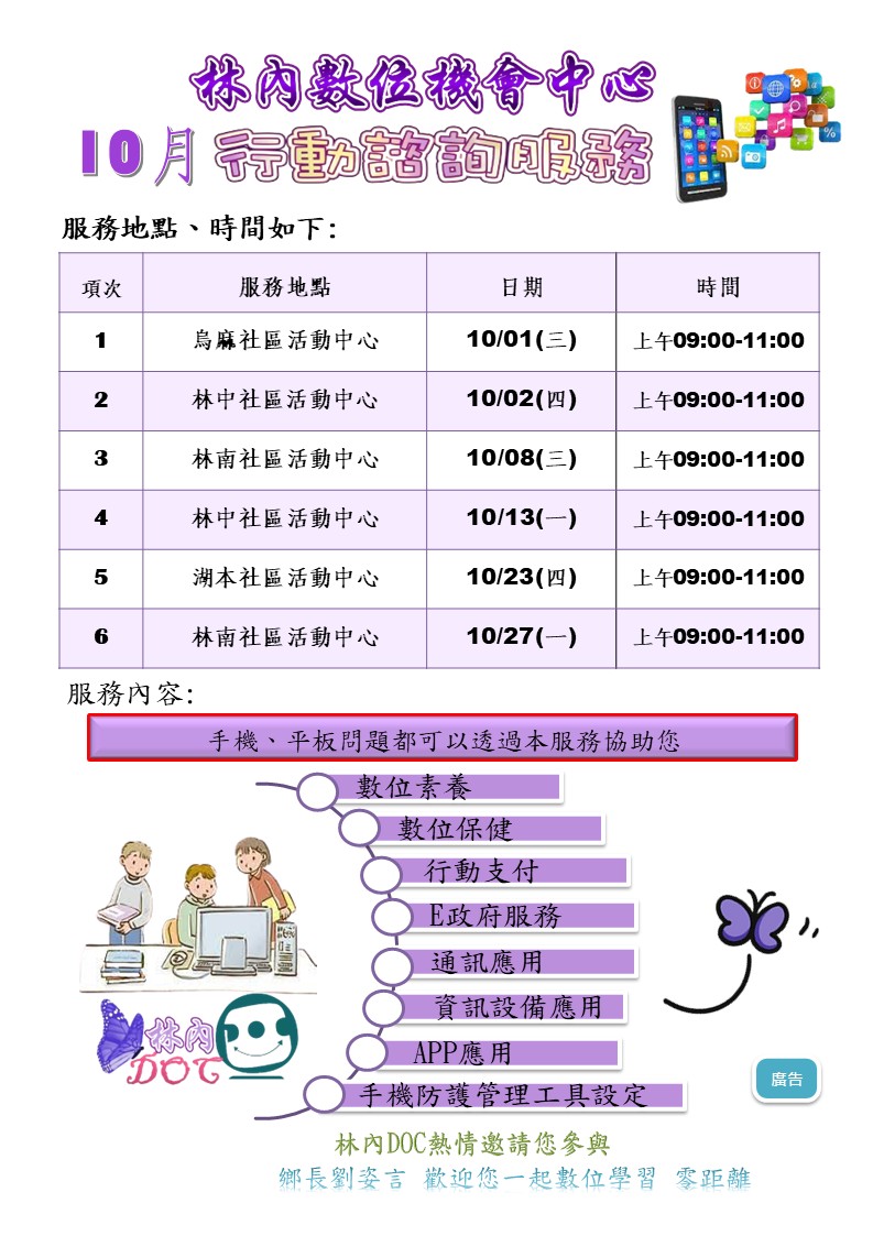 林內DOC 10月份行動諮詢服務時間表