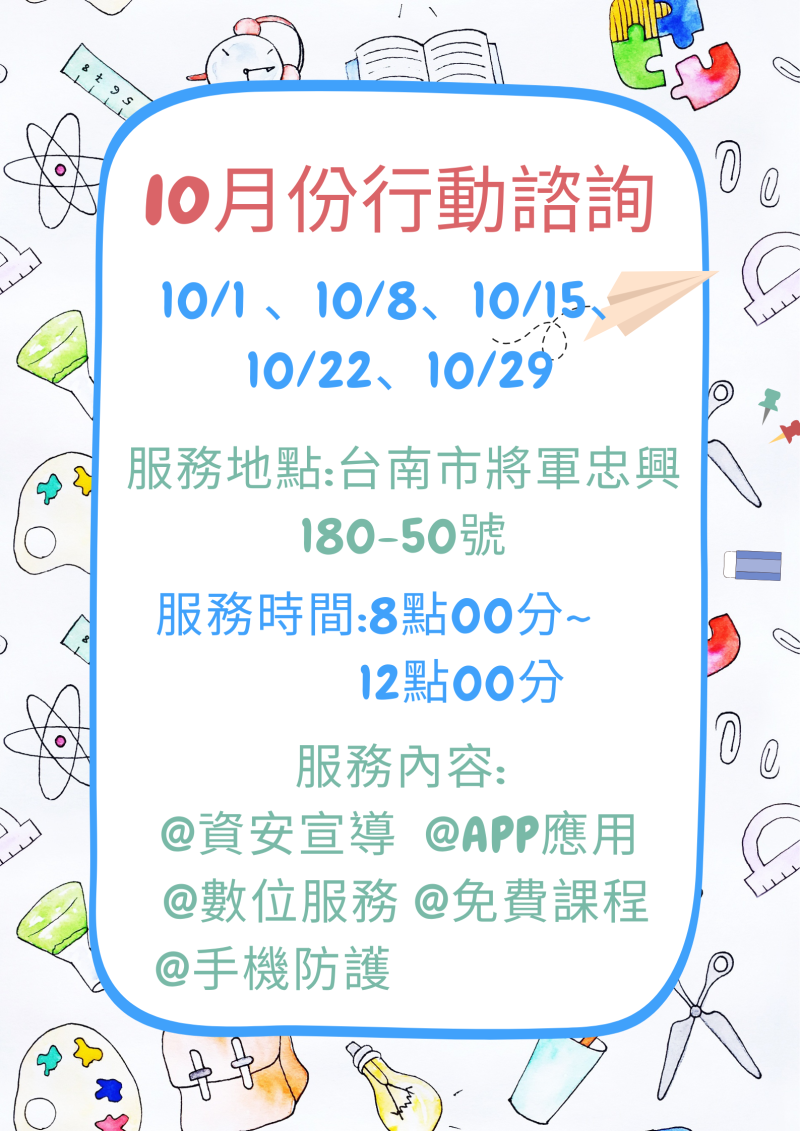 10月份行動諮詢-封面照