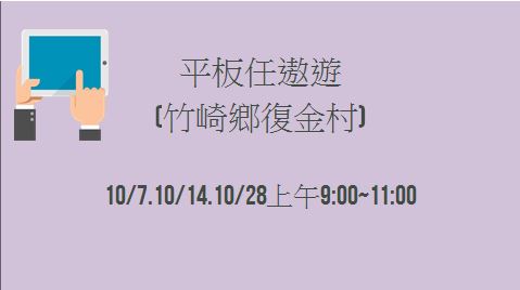 平板任遨遊