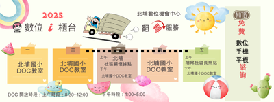北埔數位機會中心-10月數位i櫃台