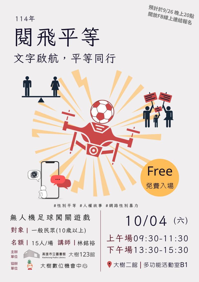 閱飛平等：文字啟航，平等同行-封面照