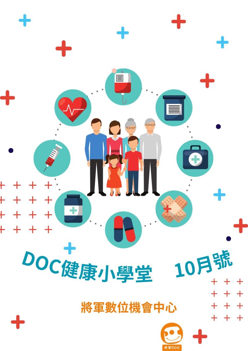 健康小學堂10月份-封面照