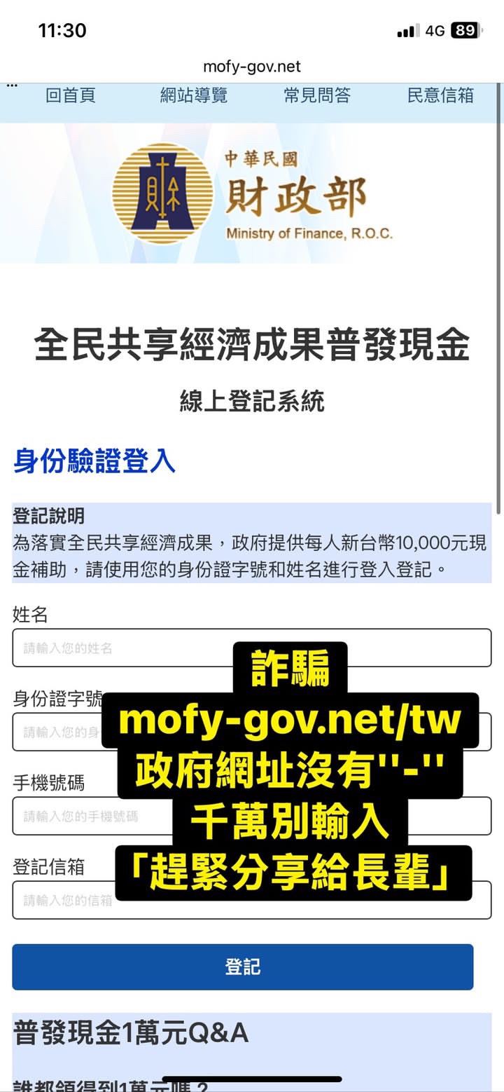 辨識財政部網站