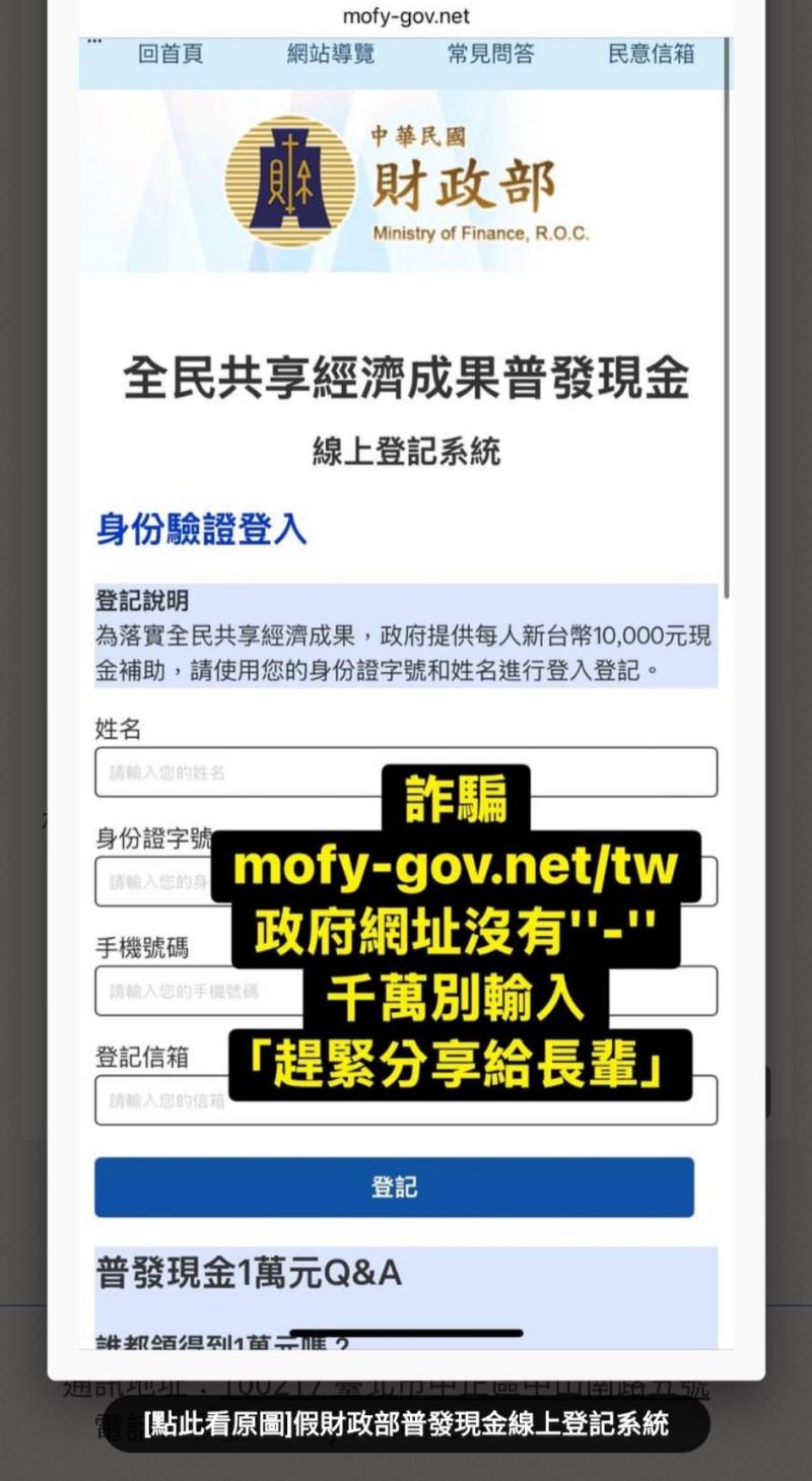 教育部提醒大家注意防詐騙！