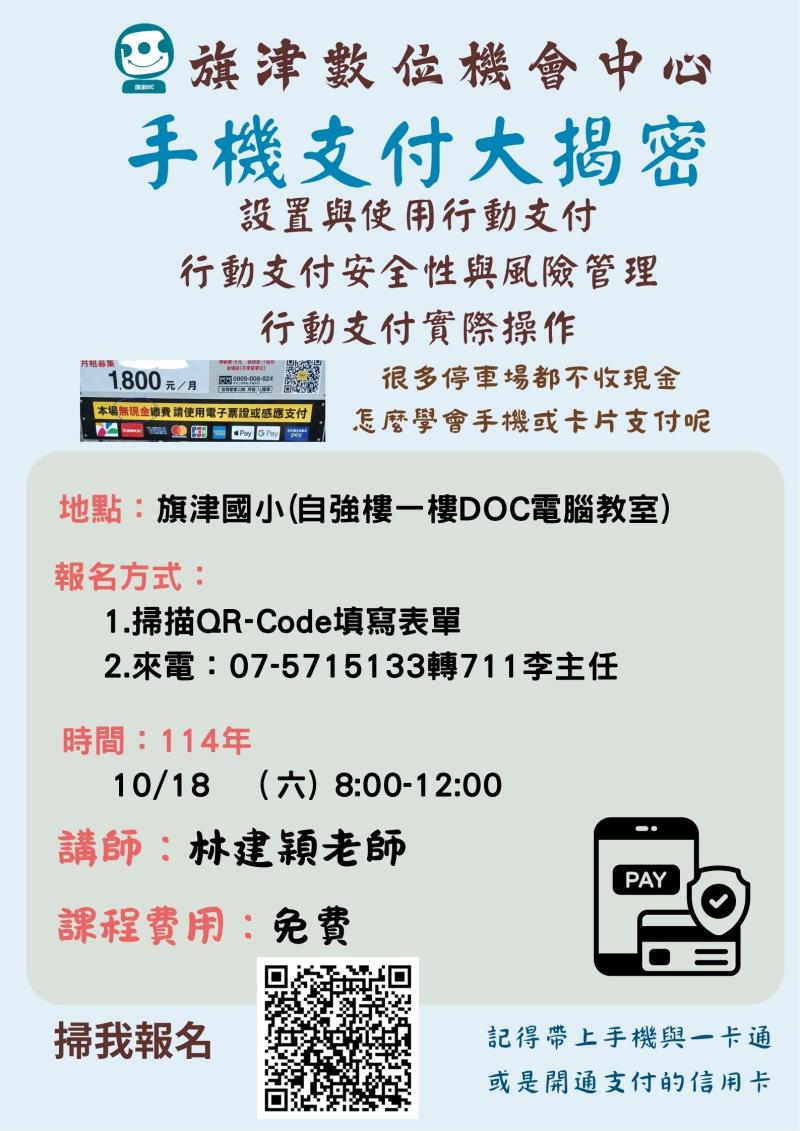 手機支付大揭密來囉~~~