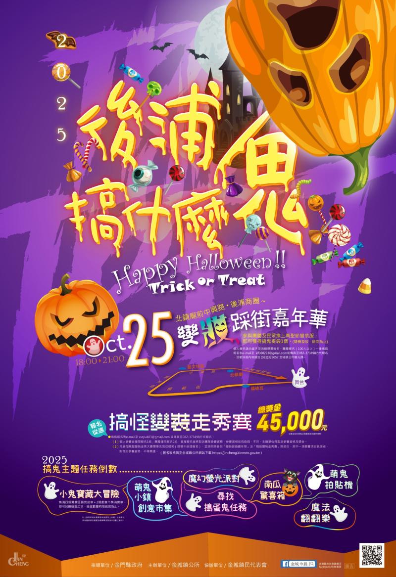 ◇◆活動分享◆◇ 【🎃後浦搞什麼鬼👻】-封面照