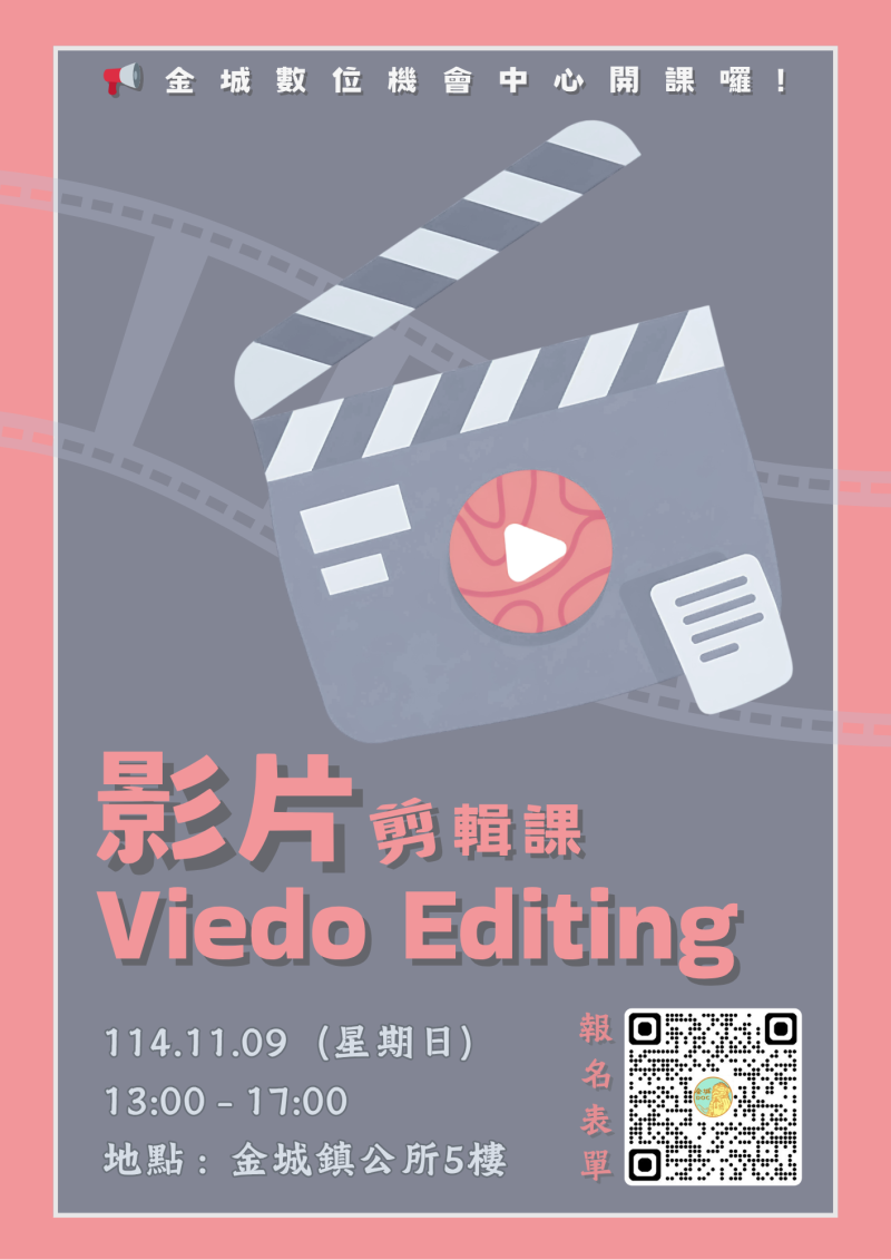 【課程資訊公告】『🎬影片剪輯速成課』-封面照