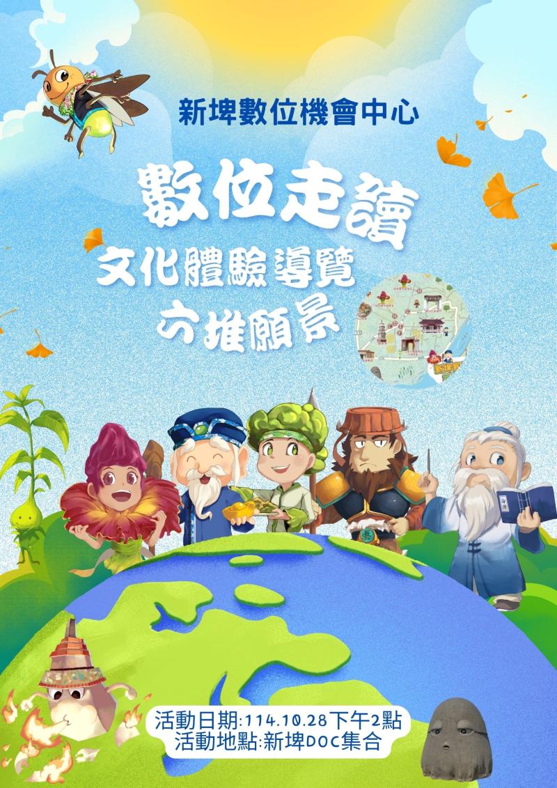 數位走讀-文化體驗導覽