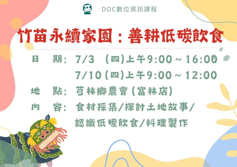 【招生訊息】竹苗永續家園－善耕低碳飲食-封面照