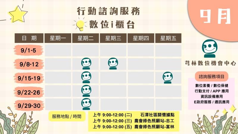 【9月諮詢站時間＆地點】-封面照