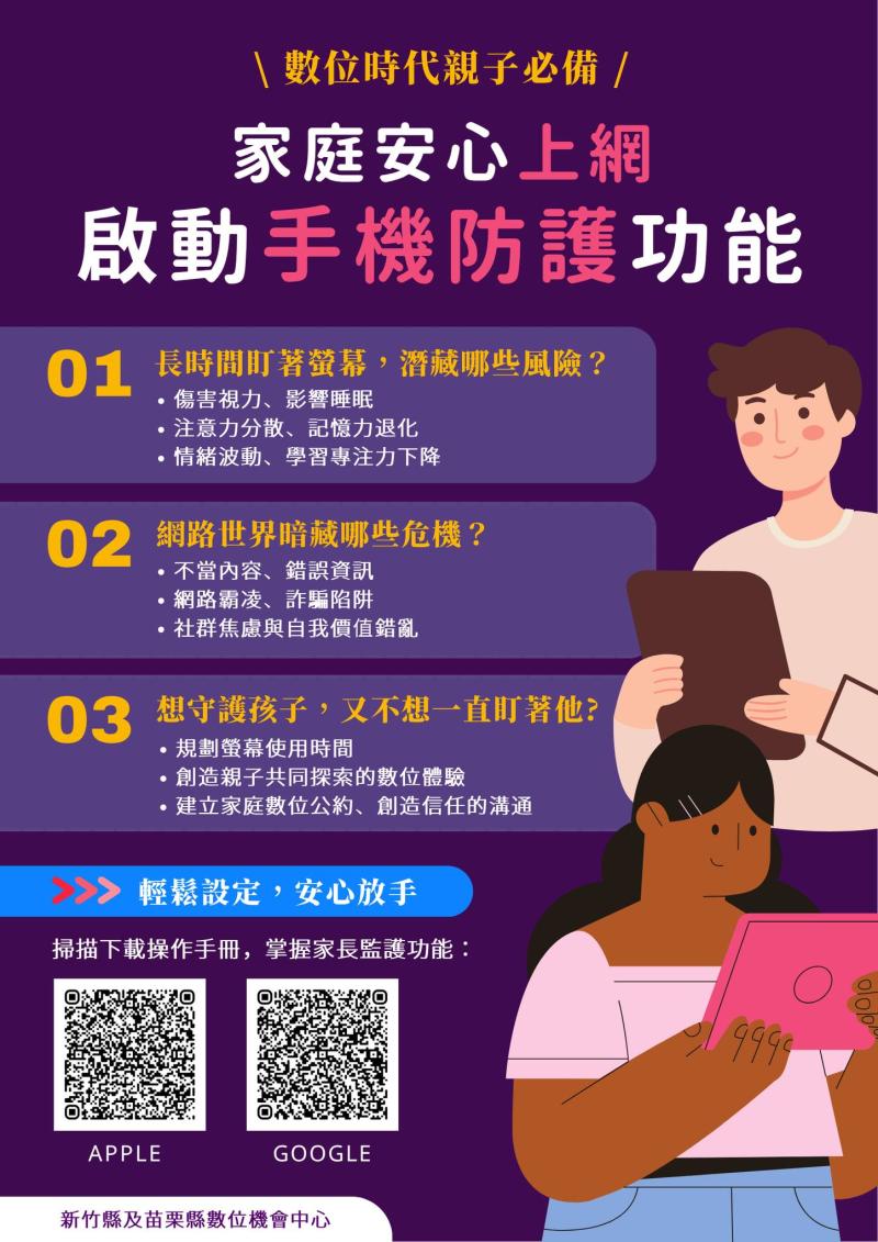 DOC 推動手機防護功能 歡迎洽詢預約-封面照