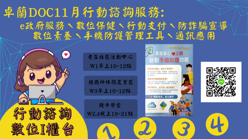 11月行動諮詢-封面照