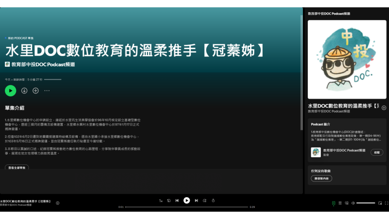 Spotify播放PODCAST畫面