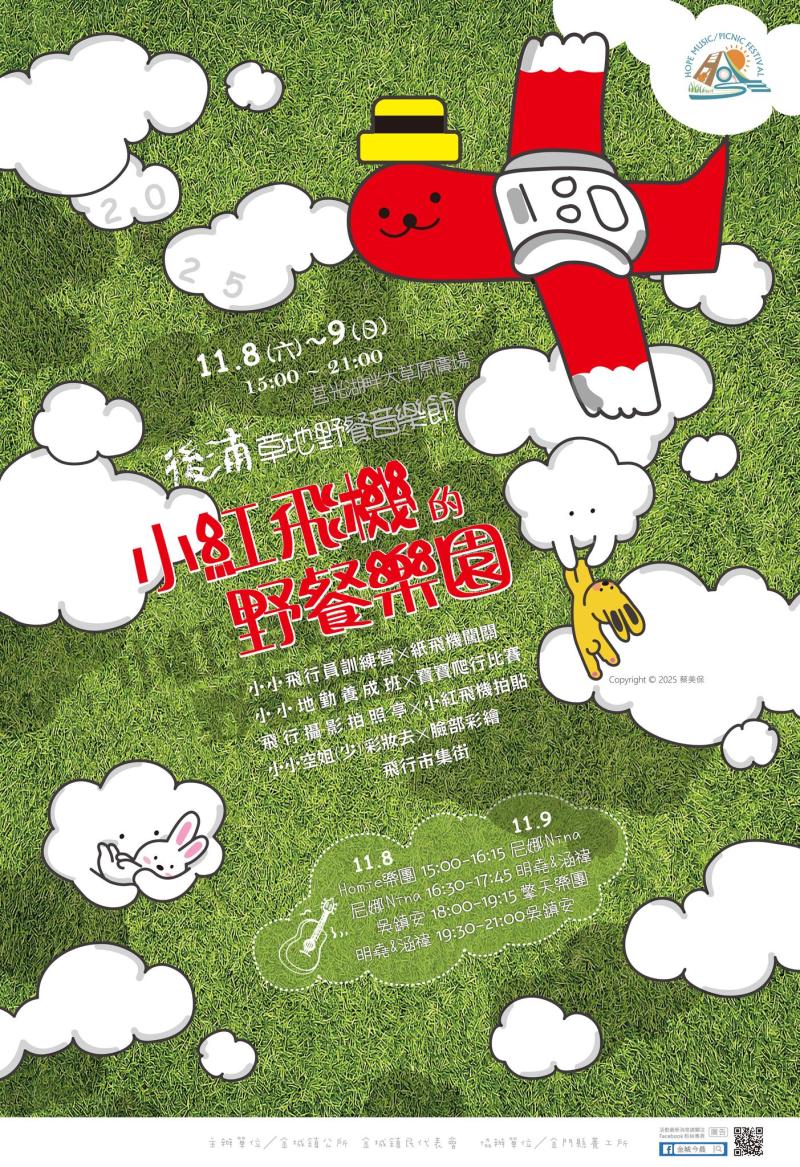 ◇◆活動分享◆◇ 【小紅飛機的野餐樂園】-封面照