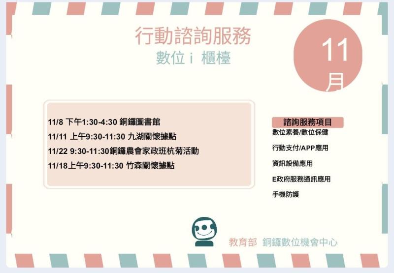 行動i檯台11月行程表-封面照